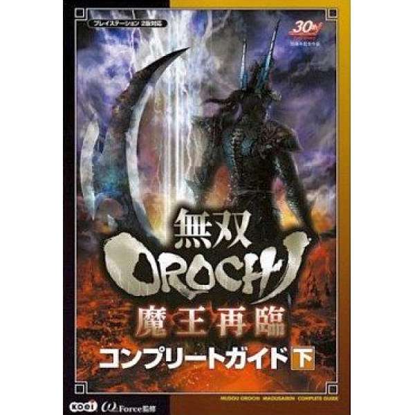 PS2 無雙OROCHI 魔王再臨 完整攻略 下