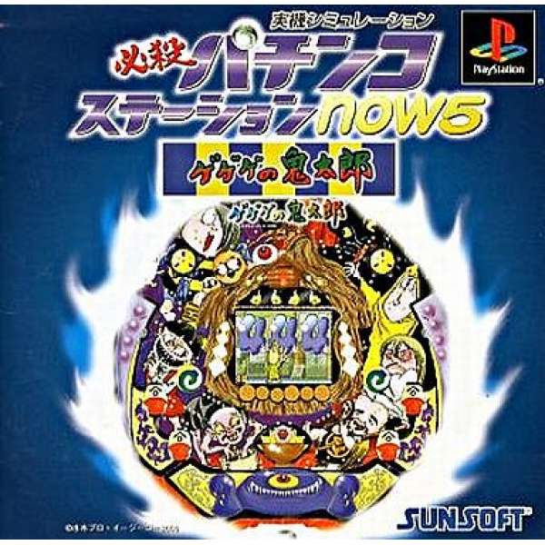 必殺柏青哥舞台 now 5：鬼太郎