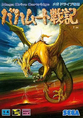 巴哈姆特戰記 / 聖騎士戰記