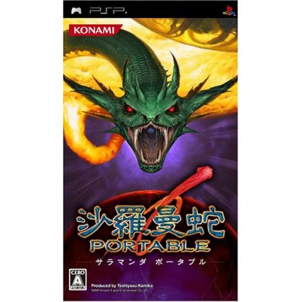 沙羅曼蛇 PSP