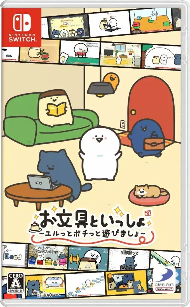 お文具といっしょ ユルっとポチっと遊びましょ