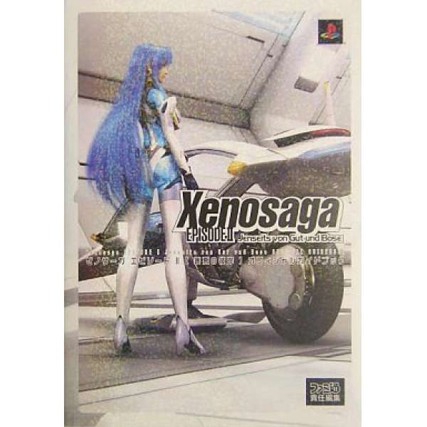 PS2 異域傳說 二部曲～善惡的彼岸 官方攻略