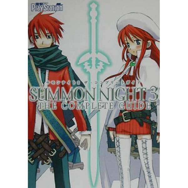 PS2 召喚夜想曲3 完整攻略