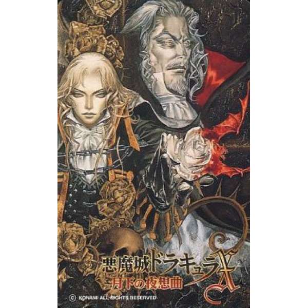 惡魔城 X：月下夜想曲 德古拉伯爵 電話卡
