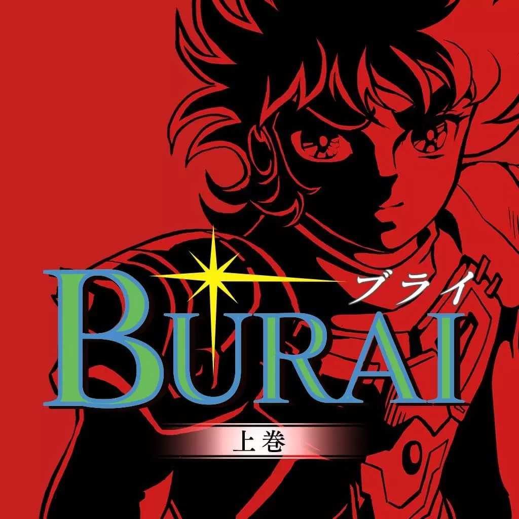 BURAI MSX2 完整版