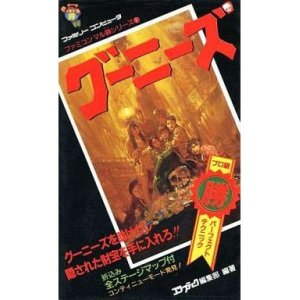 FC七寶奇謀 日文攻略