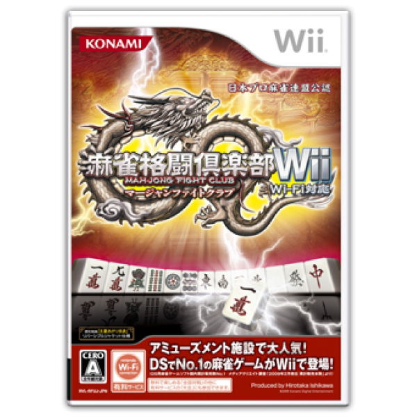 WiFi對應 麻將格鬥俱樂部Wii