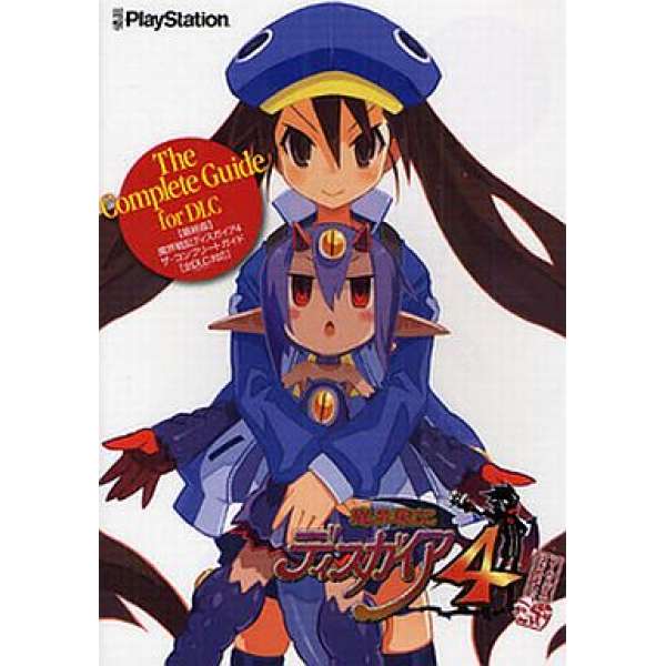 PS3 魔界戰記4 風花＆迪絲可篇 最終完整攻略