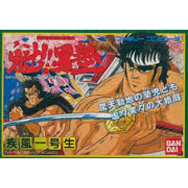 魁男塾：疾風一號生