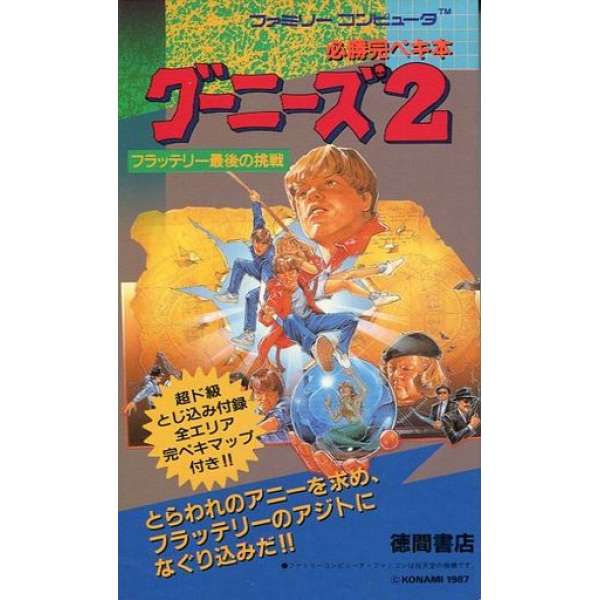 FC 七寶奇謀2：弗雷泰利最後的挑戰 必勝完全攻略