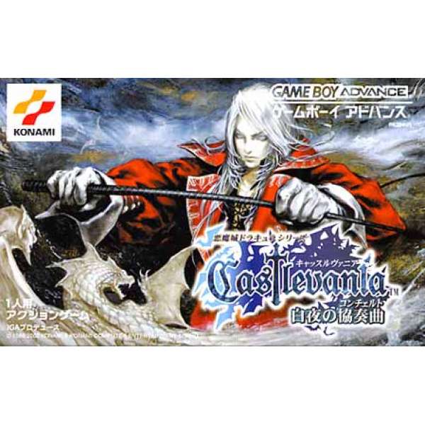 惡魔城 白夜協奏曲