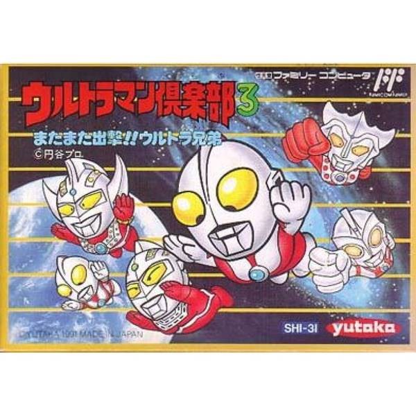 怪獸超人俱樂部3：再次出擊！超人兄弟