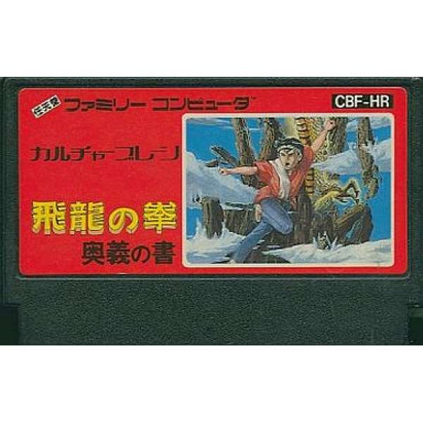 飛龍之拳：奧義之書 (無書盒)