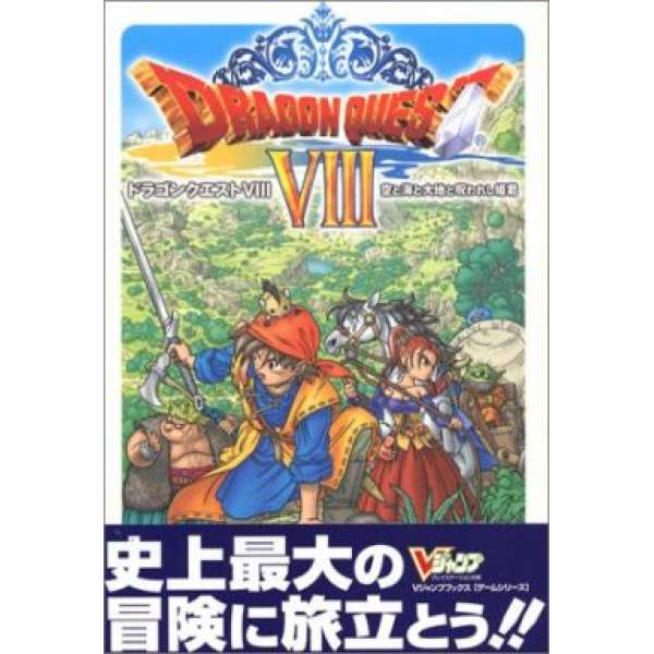 PS2 勇者鬥惡龍8 天空與海洋與大地與受詛咒的公主
