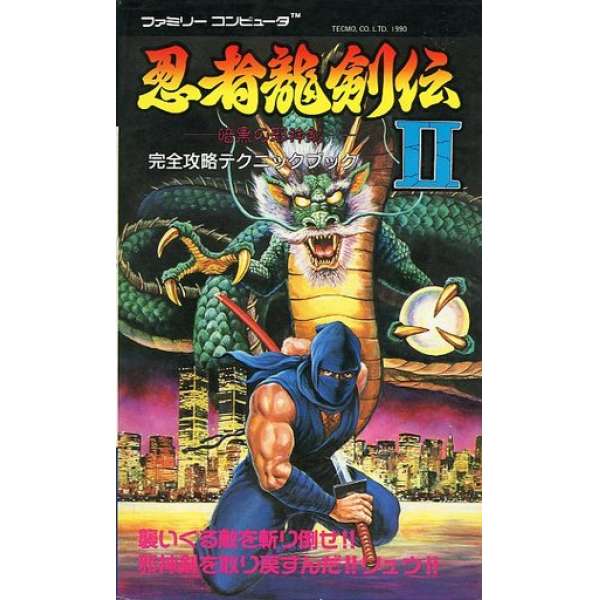 FC 忍者龍劍傳2：黑暗的邪神劍