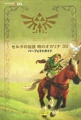 薩爾達傳説 時之笛 3D 完美攻略