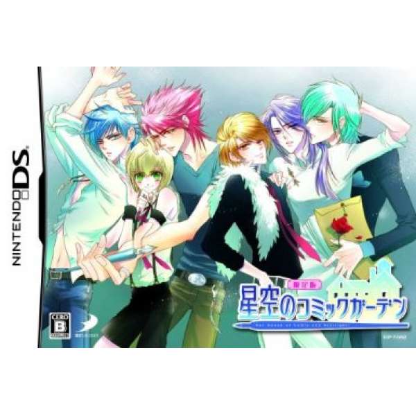 星空漫畫花園 限定版