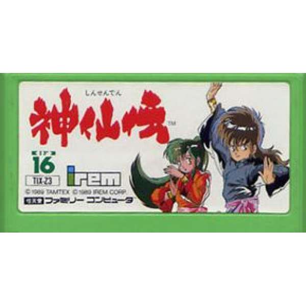 神仙傳 (無書盒)