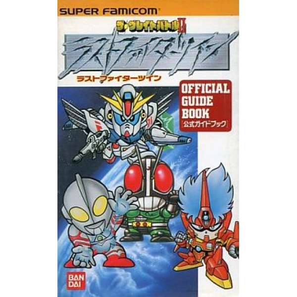 SFC SD英雄之挑戰2 官方攻略