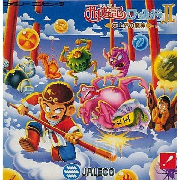 西遊記世界2：天上界的魔神