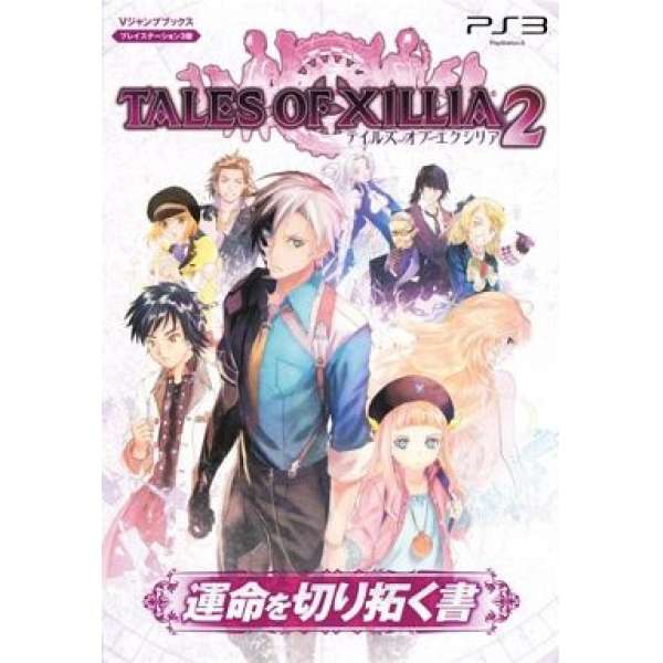 PS3 時空幻境 無盡傳奇2 攻略