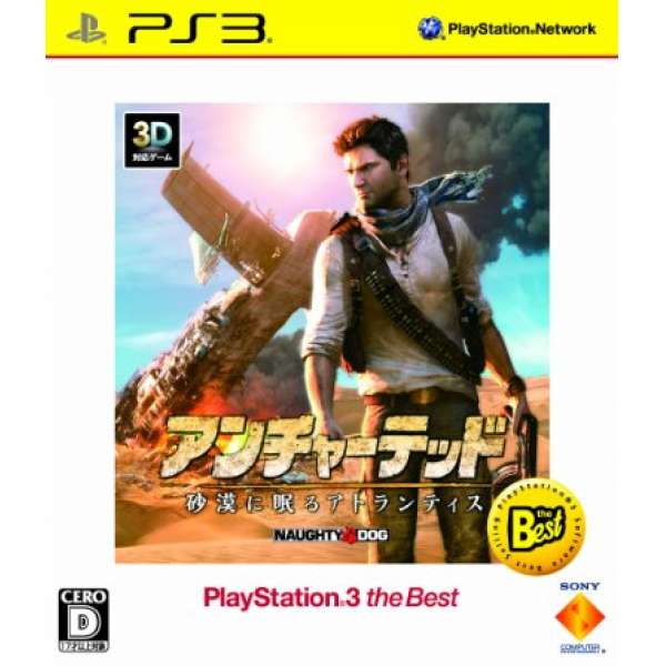 秘境探險3：德瑞克的騙局 PS3 the Best