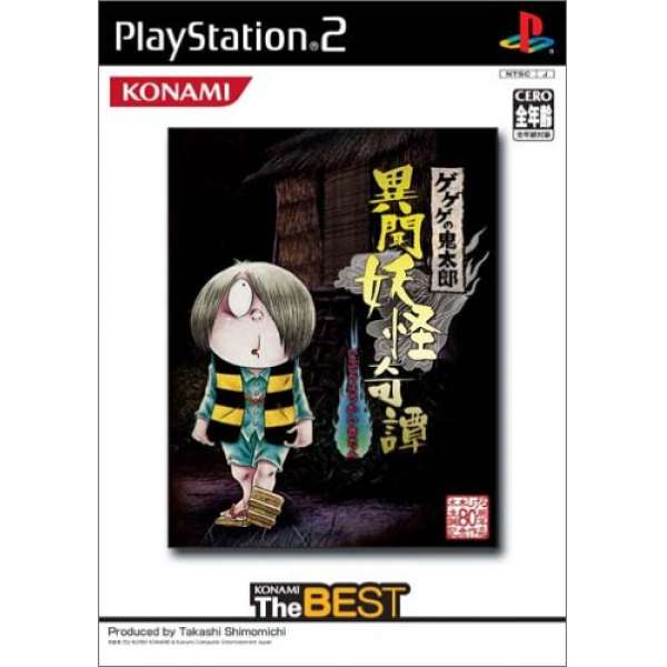 鬼太郎 異聞妖怪奇譚