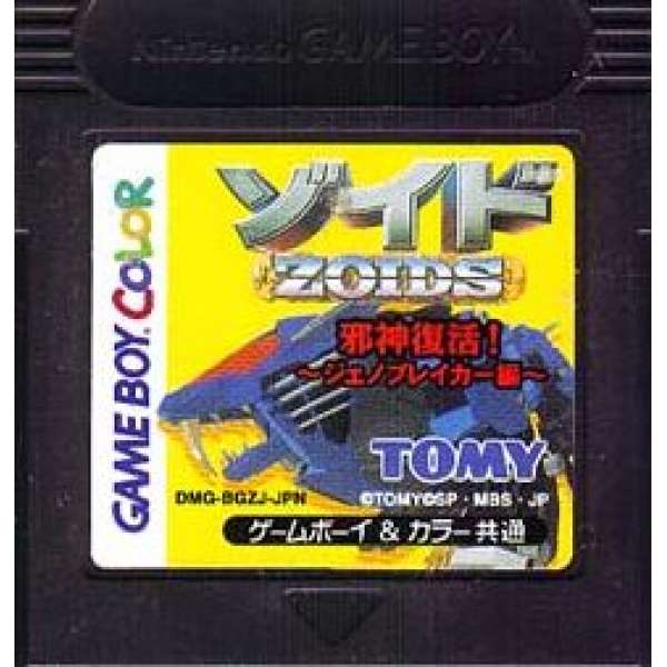 機獸創世紀~邪神復活 (無書盒)