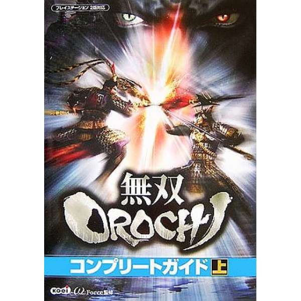 PS2 無雙OROCHI 蛇魔 ＜上＞