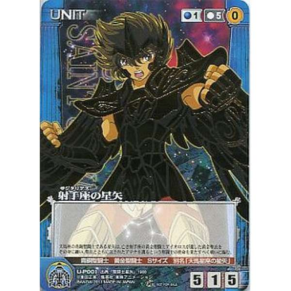 聖鬥士星矢戰記 射手座星矢 主題設定下載卡片