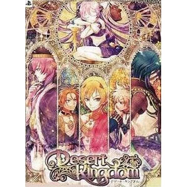 沙漠王國 限定版