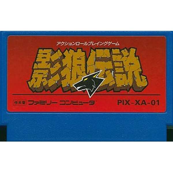 影狼傳說 (無書盒)