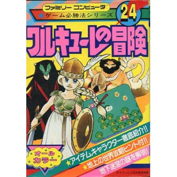 FC 女武士時光冒險 時之鑰傳說