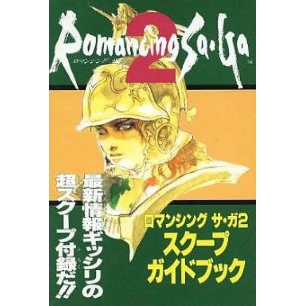 SFC 復活邪神2 特別攻略