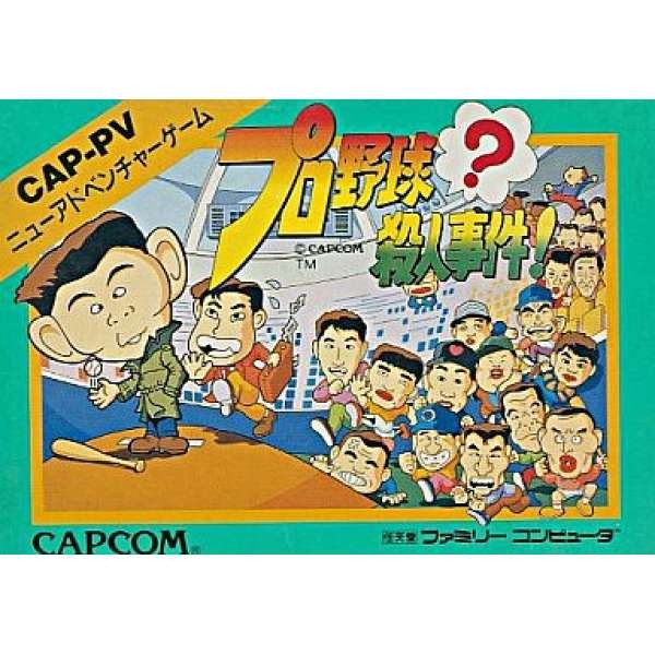 職業棒球殺人事件