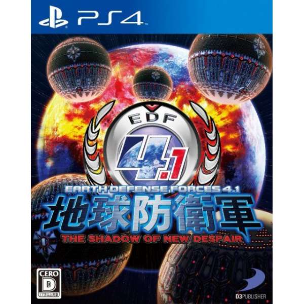 地球防衛軍 4.1 新絕望之影