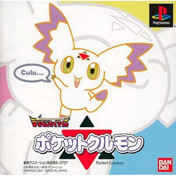 數碼寶貝馴獸師