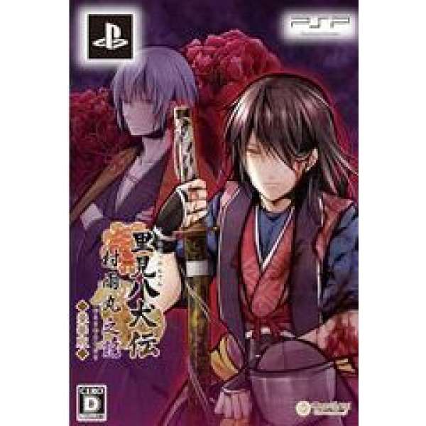 里見八犬傳 村雨丸之記 豪華版