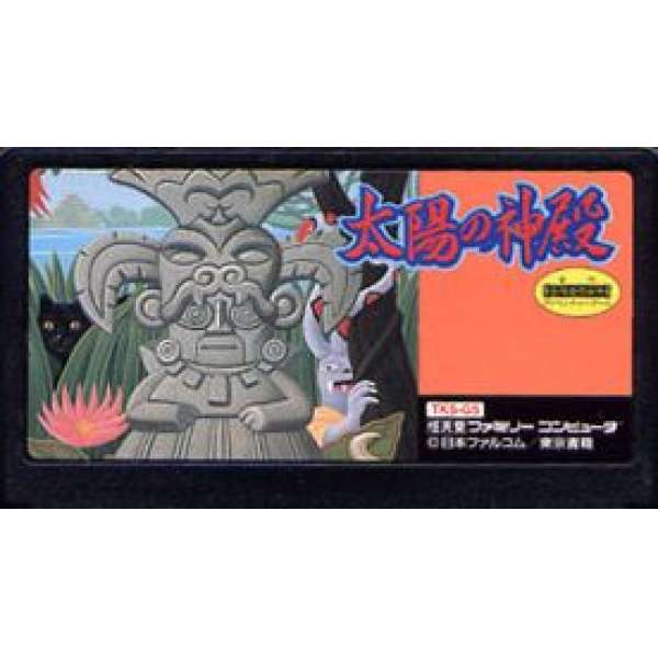 太陽神殿 (無書盒)