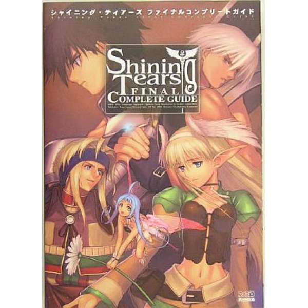 PS2 光明之淚 最終完美指南