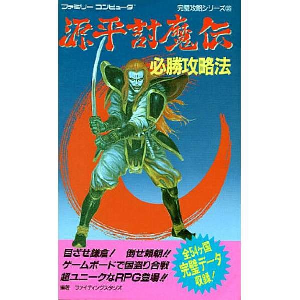 FC源平討魔傳 日文攻略