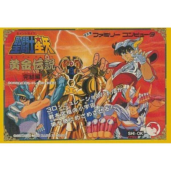 聖鬥士星矢 黃金傳說 完結編/聖鬥士星矢2