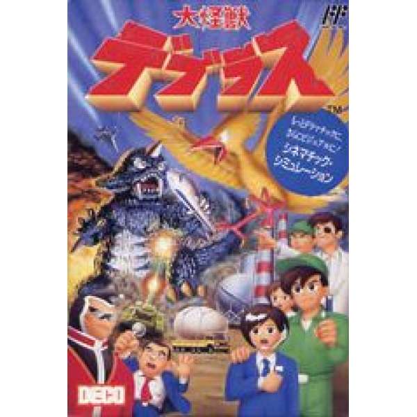 大怪獸得普拉斯