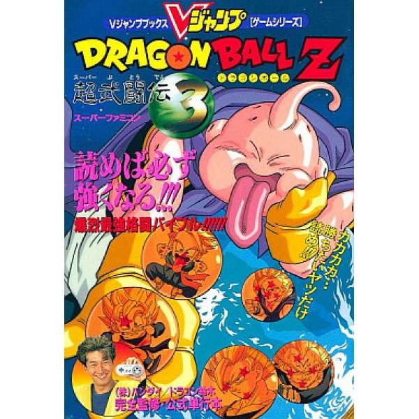 SFC 七龍珠Z 超武鬥傳3