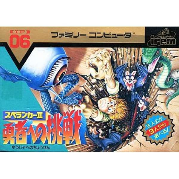 地底探險2：勇者的挑戰