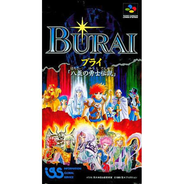 Burai 八玉勇士傳說