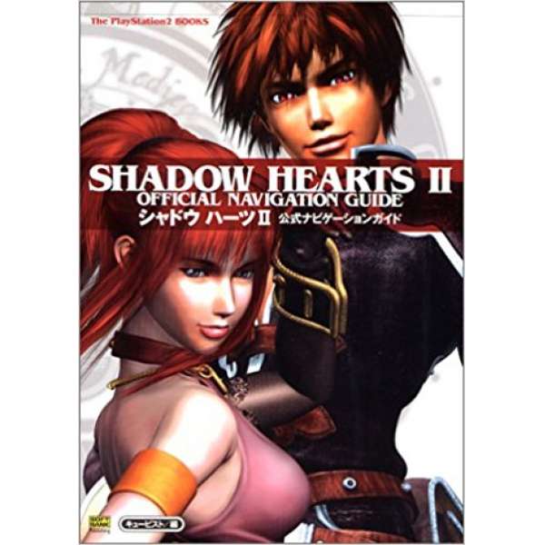 PS2 闇影之心2 官方引導攻略