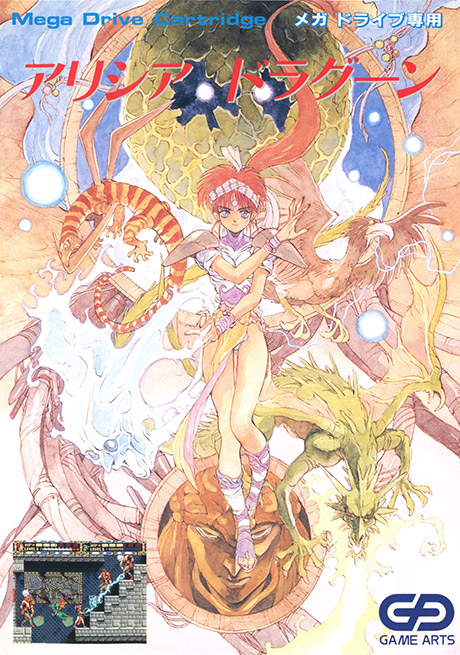 艾莉西亞·少女龍騎兵