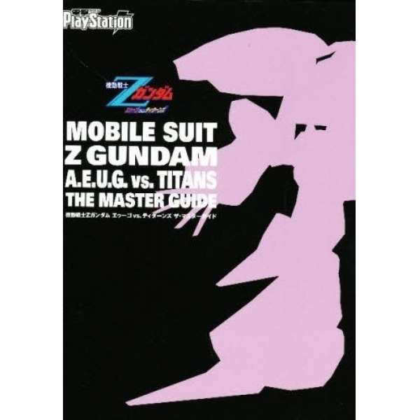 PS2 機動戰士Z鋼彈 專業攻略