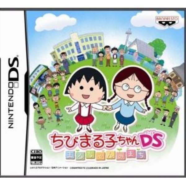 櫻桃小丸子DS 小丸子的市鎮